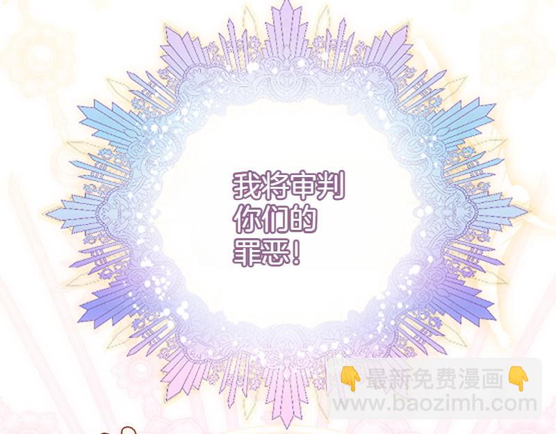 爲什麼對惡女執着 - 第96話 審判罪惡(1/5) - 7