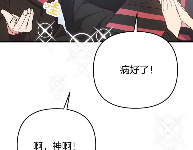 爲什麼對惡女執着 - 第96話 審判罪惡(2/5) - 8