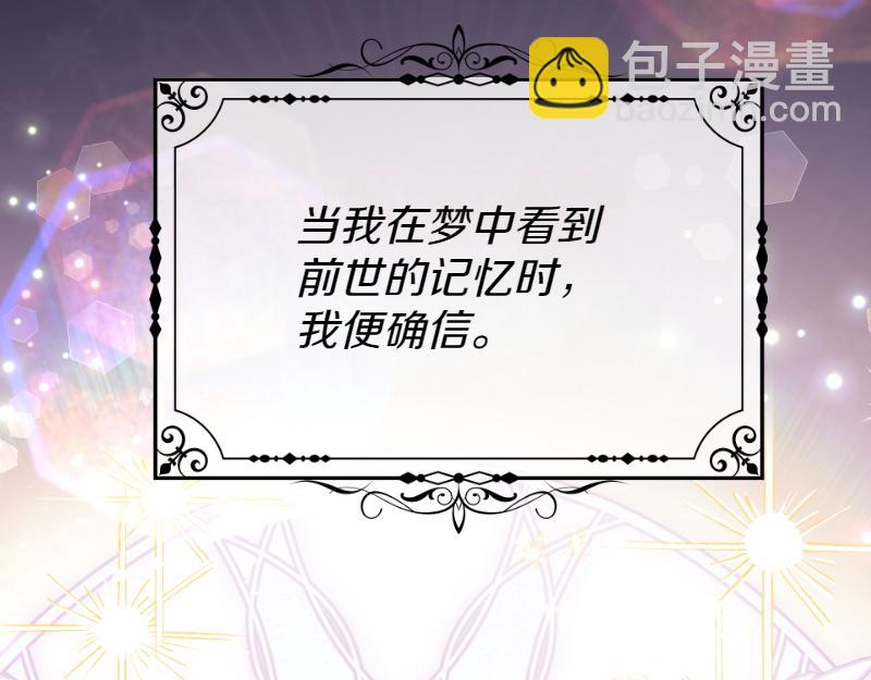 爲什麼對惡女執着 - 第98話 談判與交易(1/6) - 2