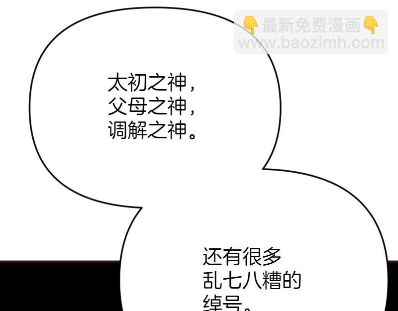 爲什麼對惡女執着 - 第98話 談判與交易(3/6) - 7