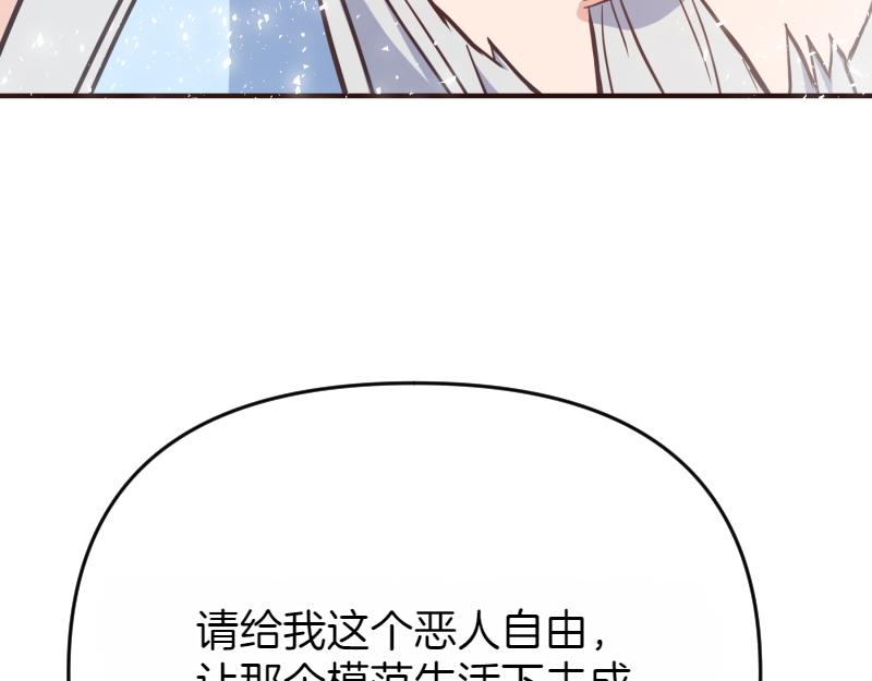 爲什麼對惡女執着 - 第98話 談判與交易(4/6) - 7