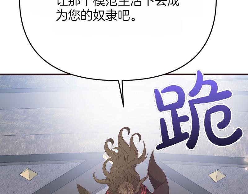 爲什麼對惡女執着 - 第98話 談判與交易(4/6) - 8