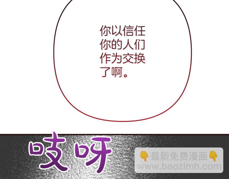 爲什麼對惡女執着 - 第98話 談判與交易(4/6) - 7