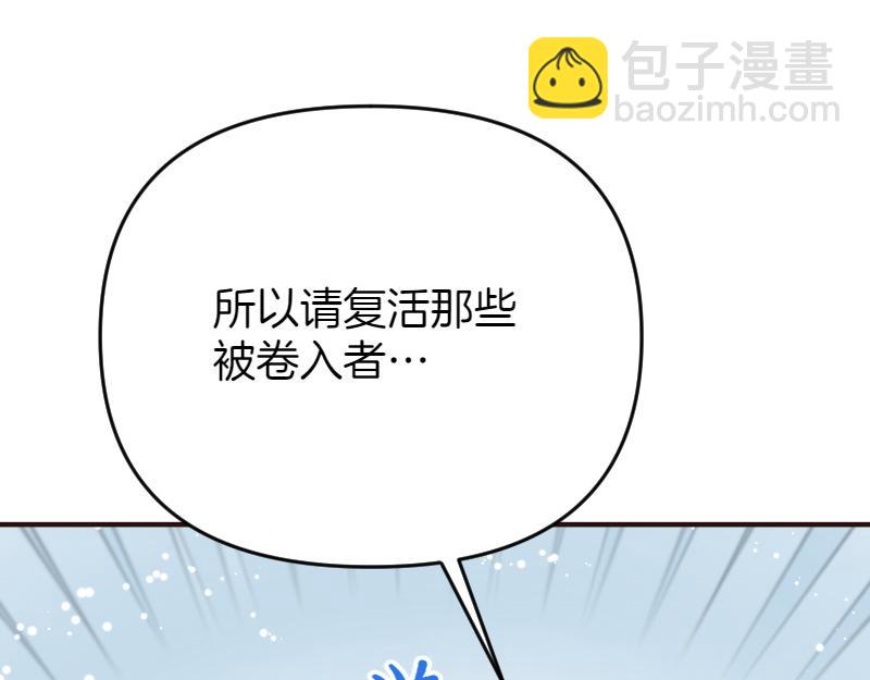 爲什麼對惡女執着 - 第98話 談判與交易(4/6) - 7