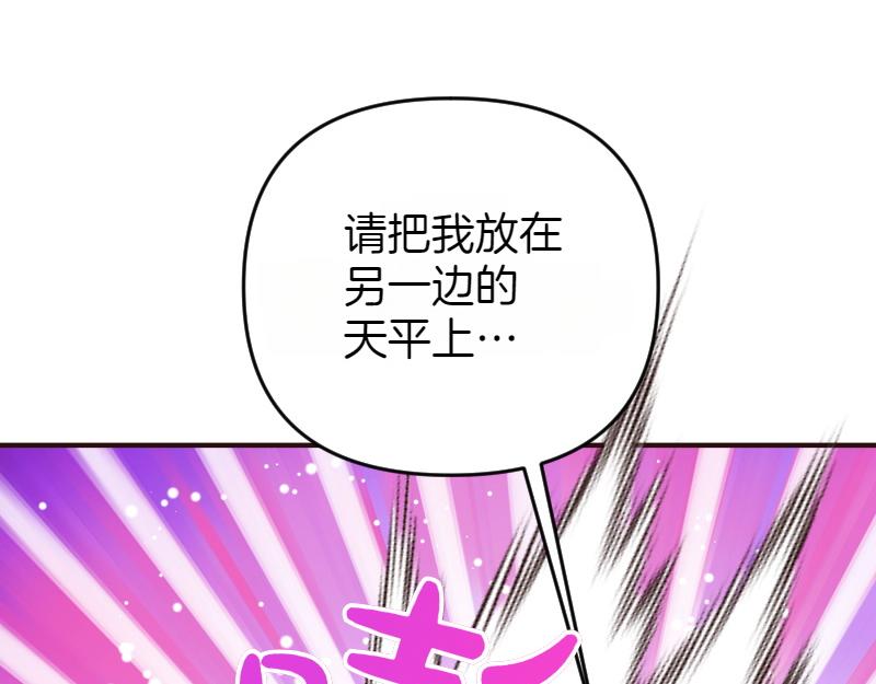 爲什麼對惡女執着 - 第98話 談判與交易(4/6) - 2