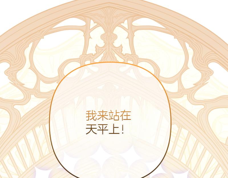 爲什麼對惡女執着 - 第98話 談判與交易(4/6) - 2