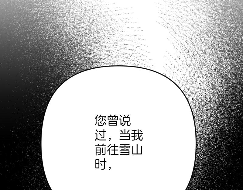 爲什麼對惡女執着 - 第98話 談判與交易(4/6) - 1