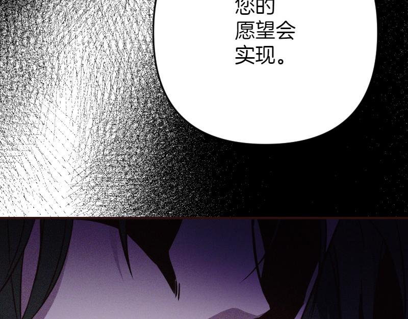 爲什麼對惡女執着 - 第98話 談判與交易(4/6) - 3