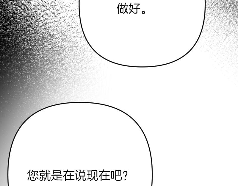 爲什麼對惡女執着 - 第98話 談判與交易(4/6) - 5