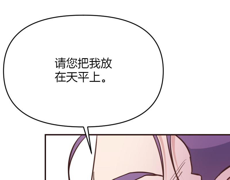 爲什麼對惡女執着 - 第98話 談判與交易(5/6) - 5