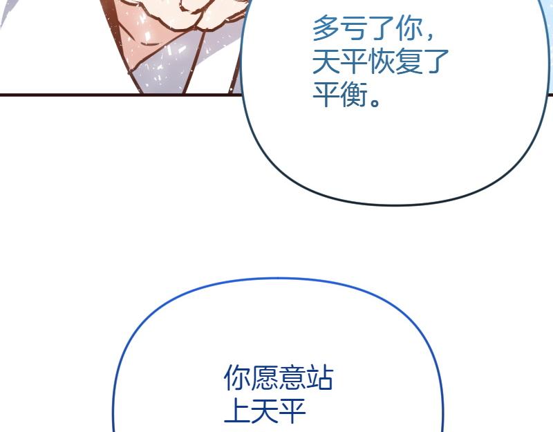 爲什麼對惡女執着 - 第98話 談判與交易(5/6) - 3