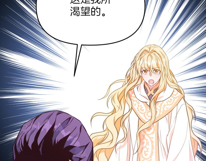 爲什麼對惡女執着 - 第98話 談判與交易(5/6) - 5