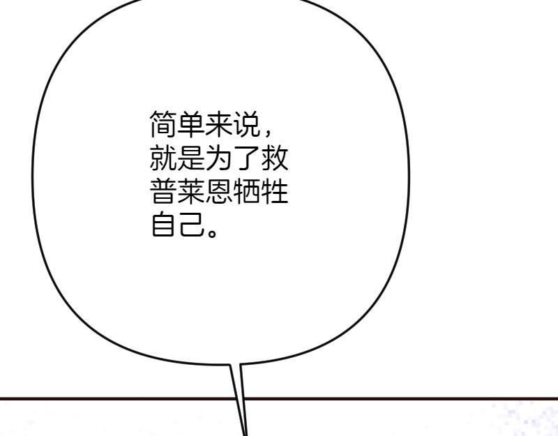 爲什麼對惡女執着 - 第98話 談判與交易(5/6) - 8