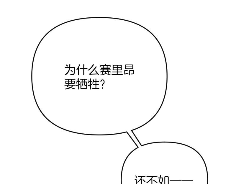 爲什麼對惡女執着 - 第98話 談判與交易(5/6) - 3