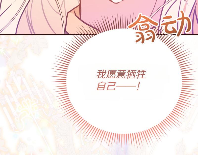 爲什麼對惡女執着 - 第98話 談判與交易(5/6) - 3