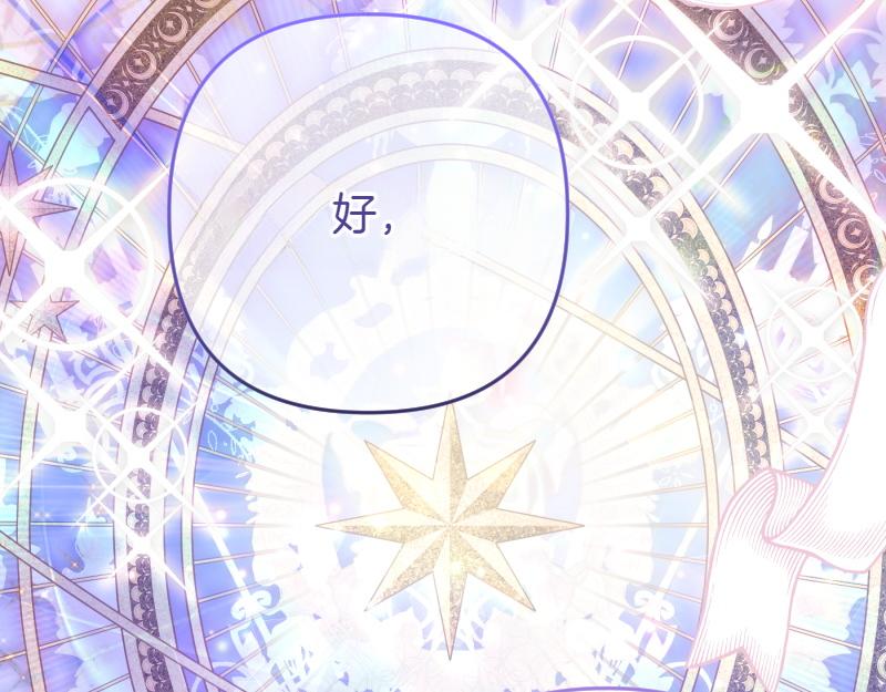 爲什麼對惡女執着 - 第98話 談判與交易(5/6) - 5