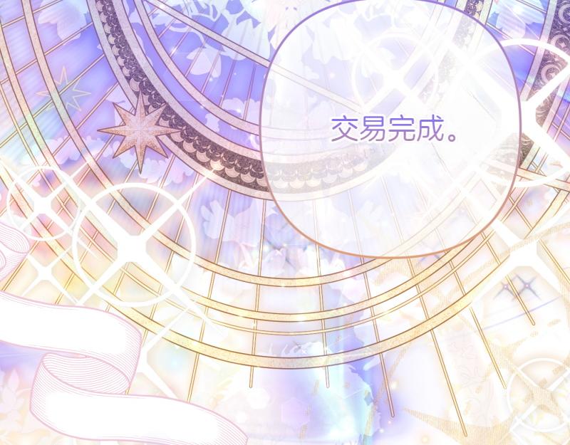 爲什麼對惡女執着 - 第98話 談判與交易(5/6) - 6