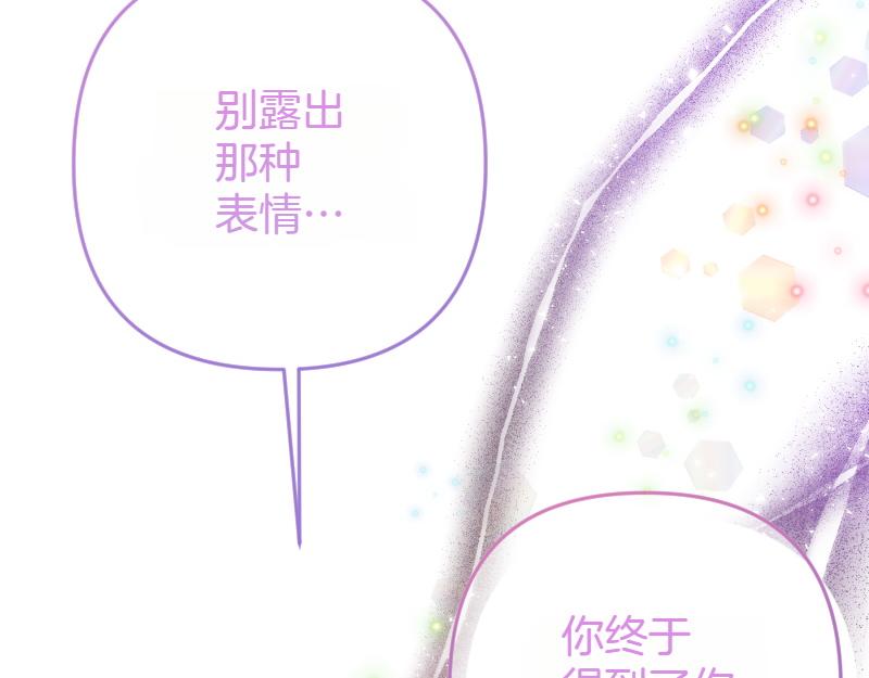 爲什麼對惡女執着 - 第98話 談判與交易(5/6) - 2