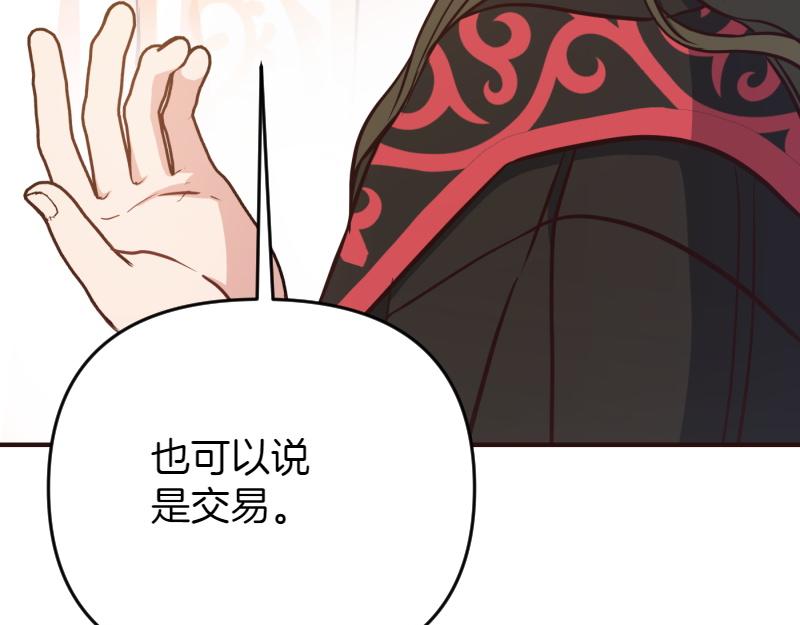 爲什麼對惡女執着 - 第98話 談判與交易(2/6) - 8