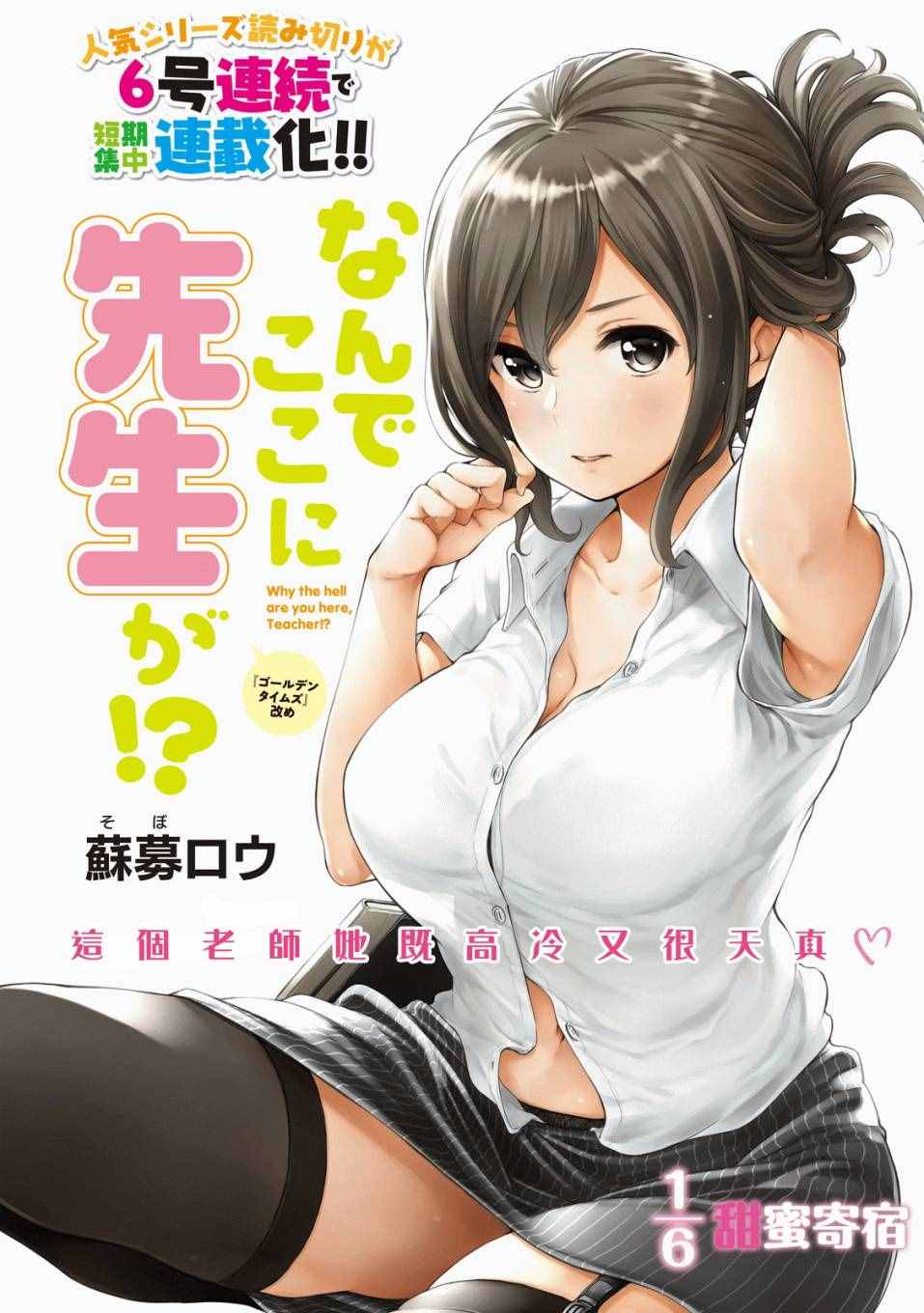 爲什麼老師會在這裡！？ - 第1話 - 1