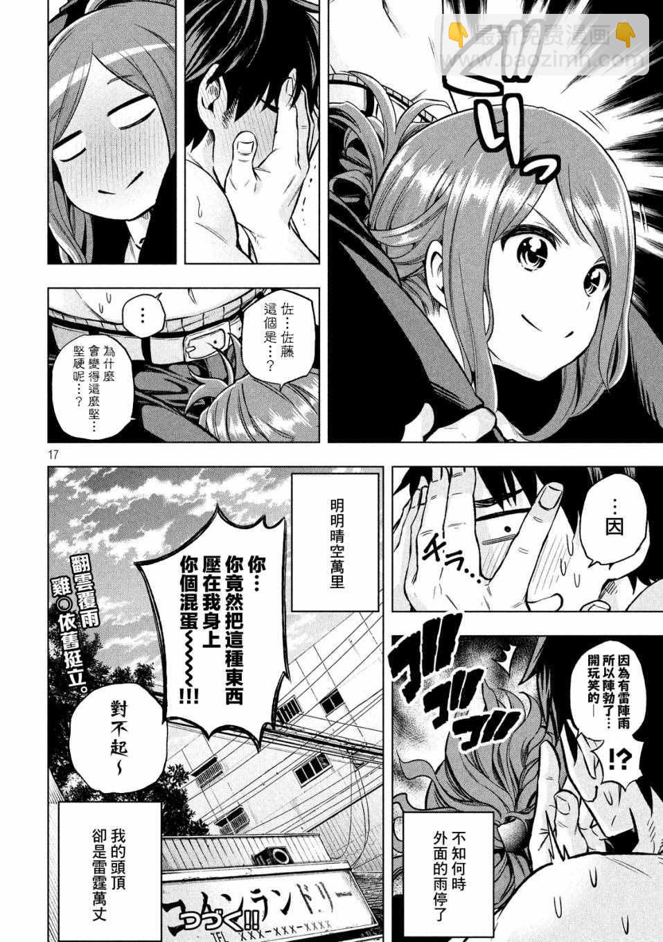 爲什麼老師會在這裡！？ - 第1話 - 1