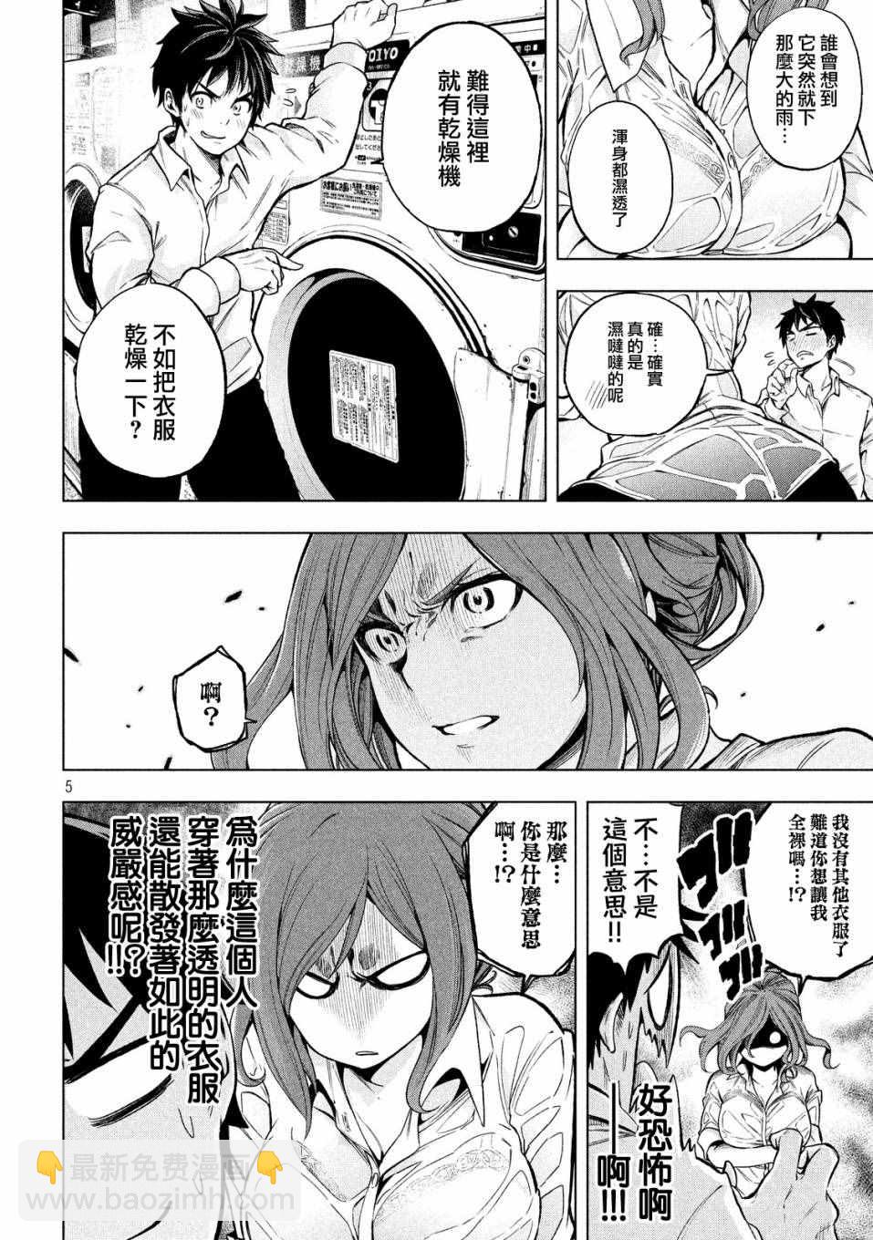 爲什麼老師會在這裡！？ - 第1話 - 2