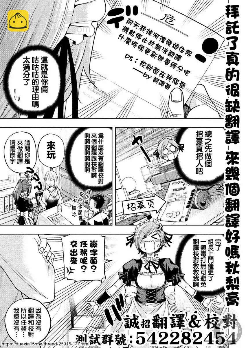 爲什麼老師會在這裡！？ - 外傳：第11話 - 1