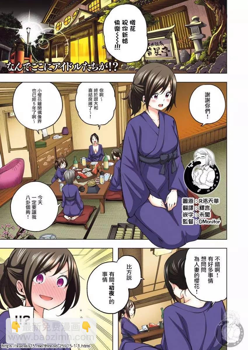 爲什麼老師會在這裡！？ - 外傳：第11話 - 2