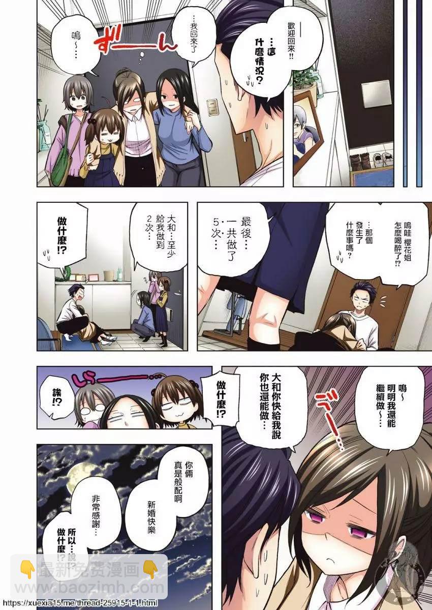 爲什麼老師會在這裡！？ - 外傳：第11話 - 3