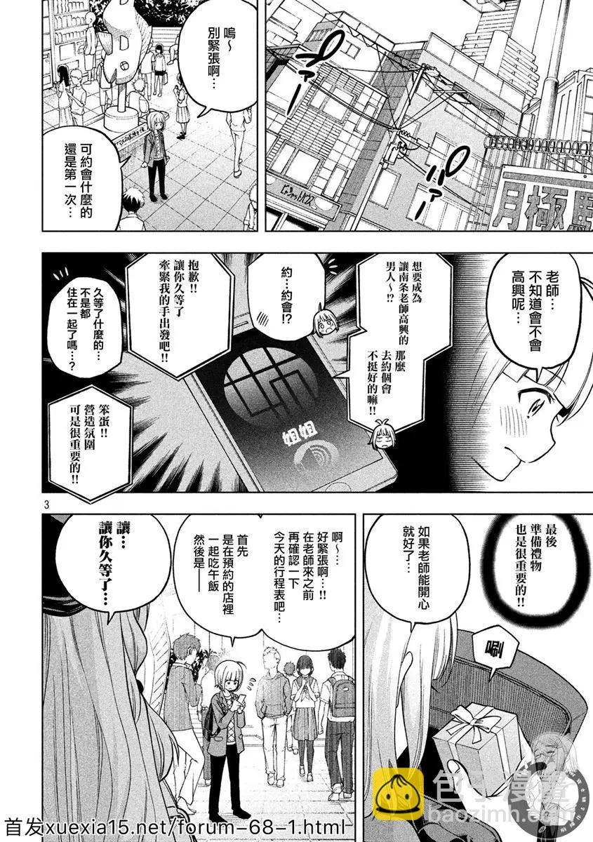 爲什麼老師會在這裡！？ - 第85話 - 3