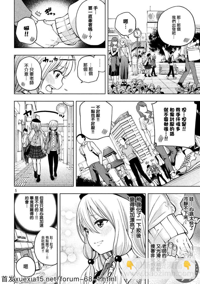 爲什麼老師會在這裡！？ - 第85話 - 1