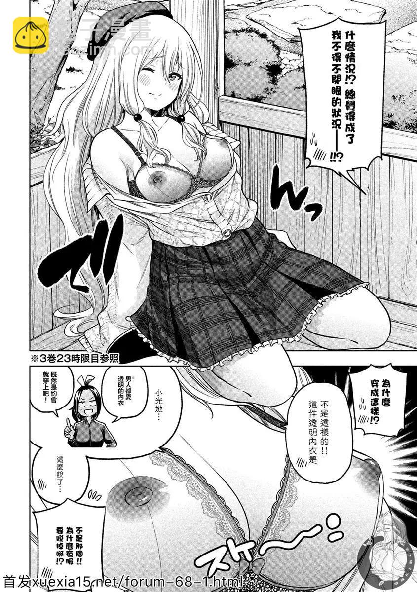 爲什麼老師會在這裡！？ - 第85話 - 1