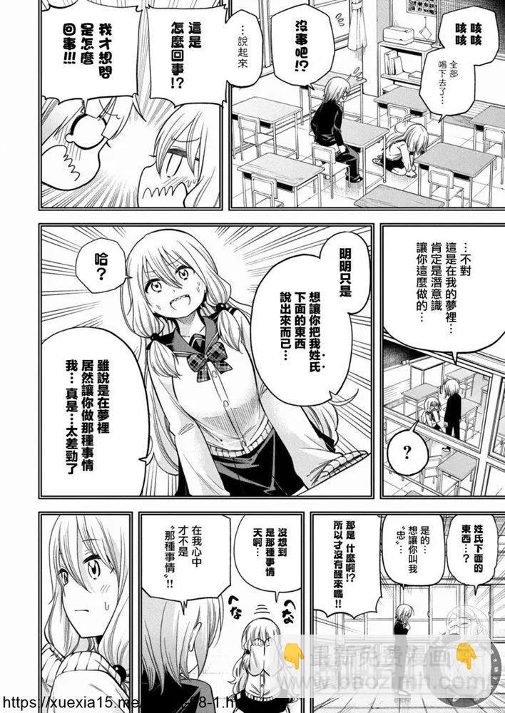 爲什麼老師會在這裡！？ - 第86話 - 1