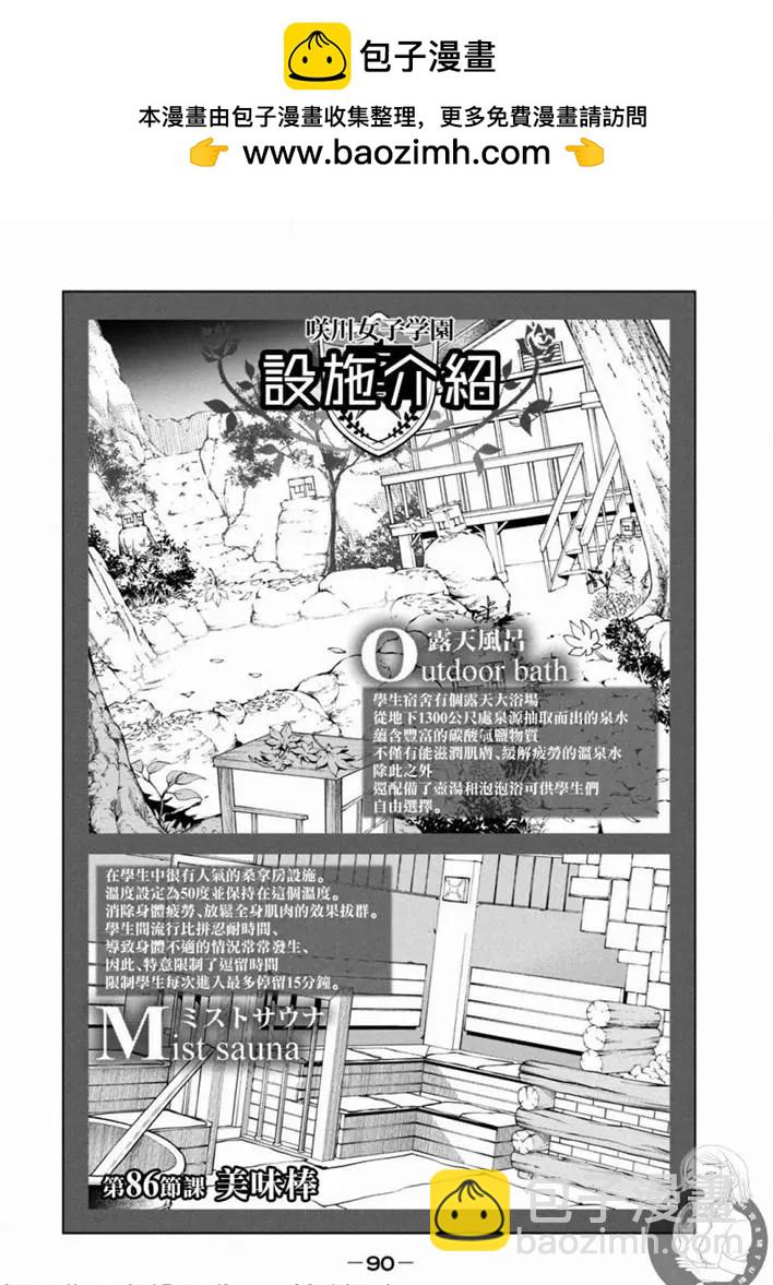 爲什麼老師會在這裡！？ - 第86話 - 2