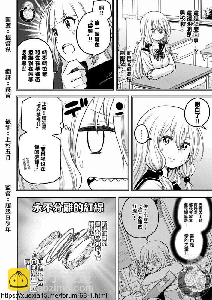 爲什麼老師會在這裡！？ - 第86話 - 4