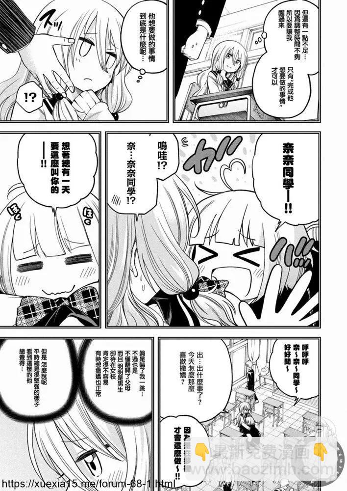 爲什麼老師會在這裡！？ - 第86話 - 1