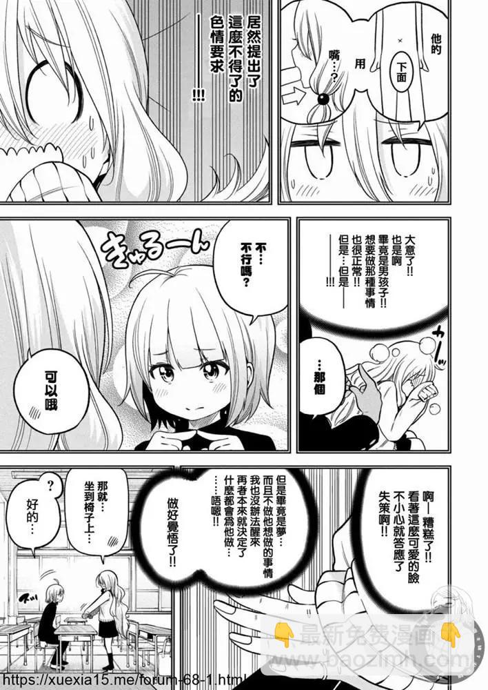 爲什麼老師會在這裡！？ - 第86話 - 3