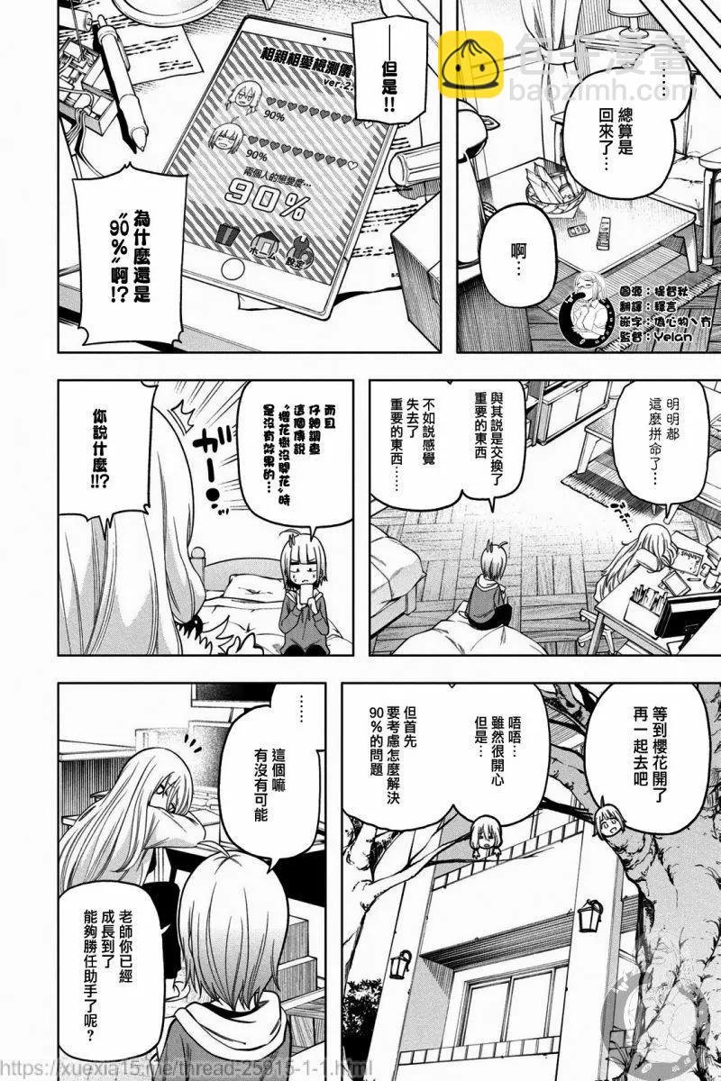 爲什麼老師會在這裡！？ - 第88話 - 2