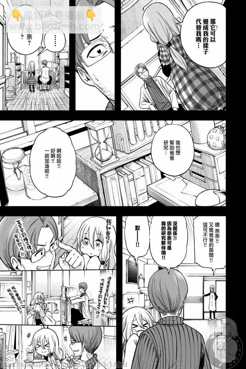 爲什麼老師會在這裡！？ - 第88話 - 1