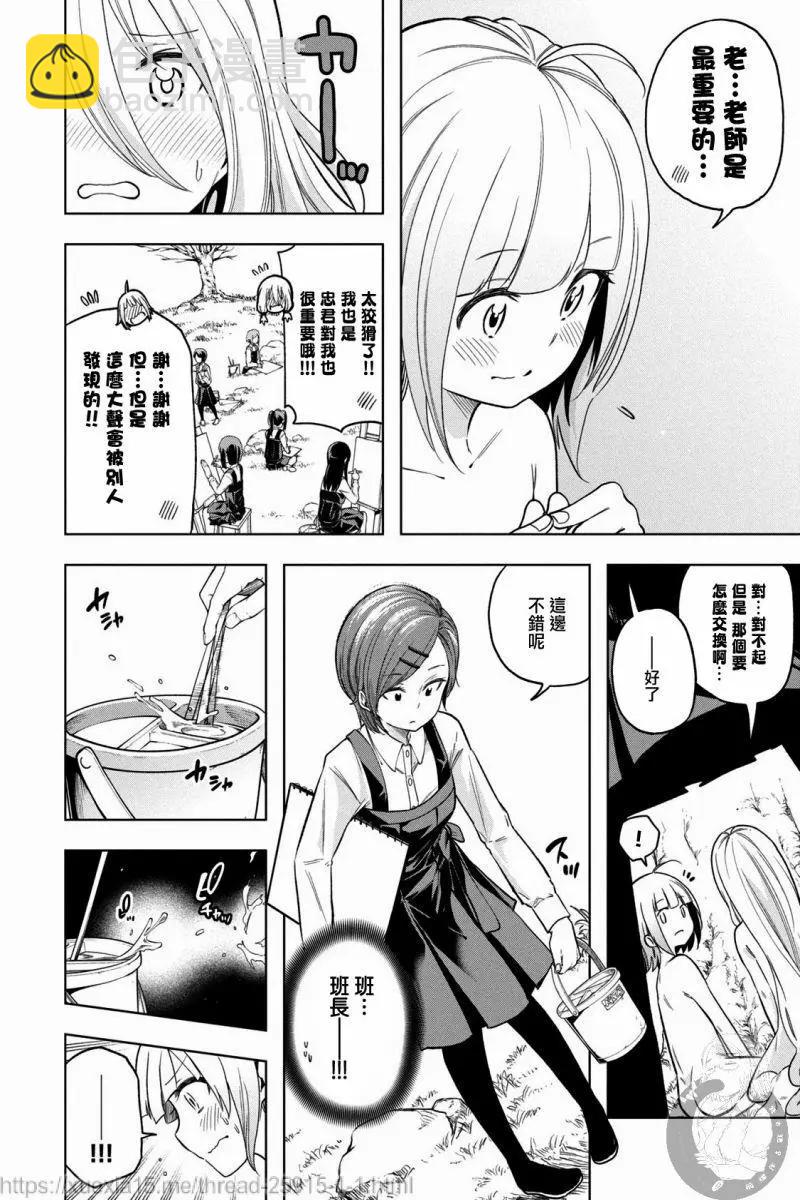 爲什麼老師會在這裡！？ - 第88話 - 3