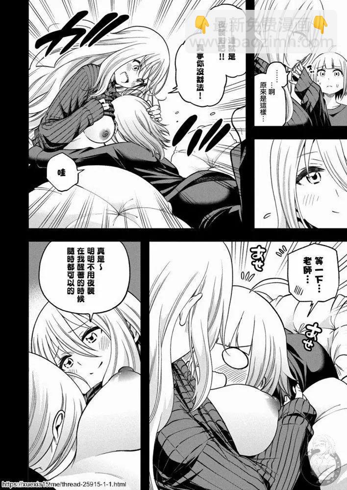 爲什麼老師會在這裡！？ - 第90話 - 1