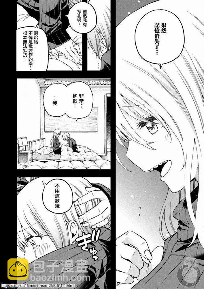 爲什麼老師會在這裡！？ - 第90話 - 3