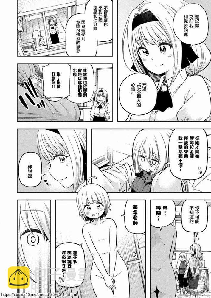 爲什麼老師會在這裡！？ - 第90話 - 2