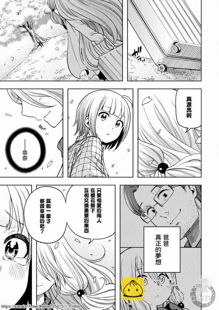 爲什麼老師會在這裡！？ - 第90話 - 5