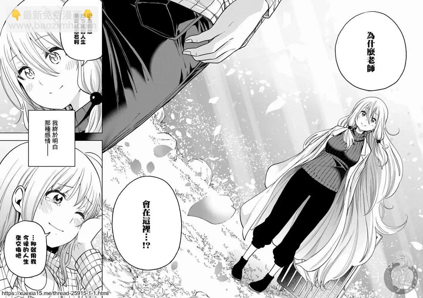 爲什麼老師會在這裡！？ - 第90話 - 1