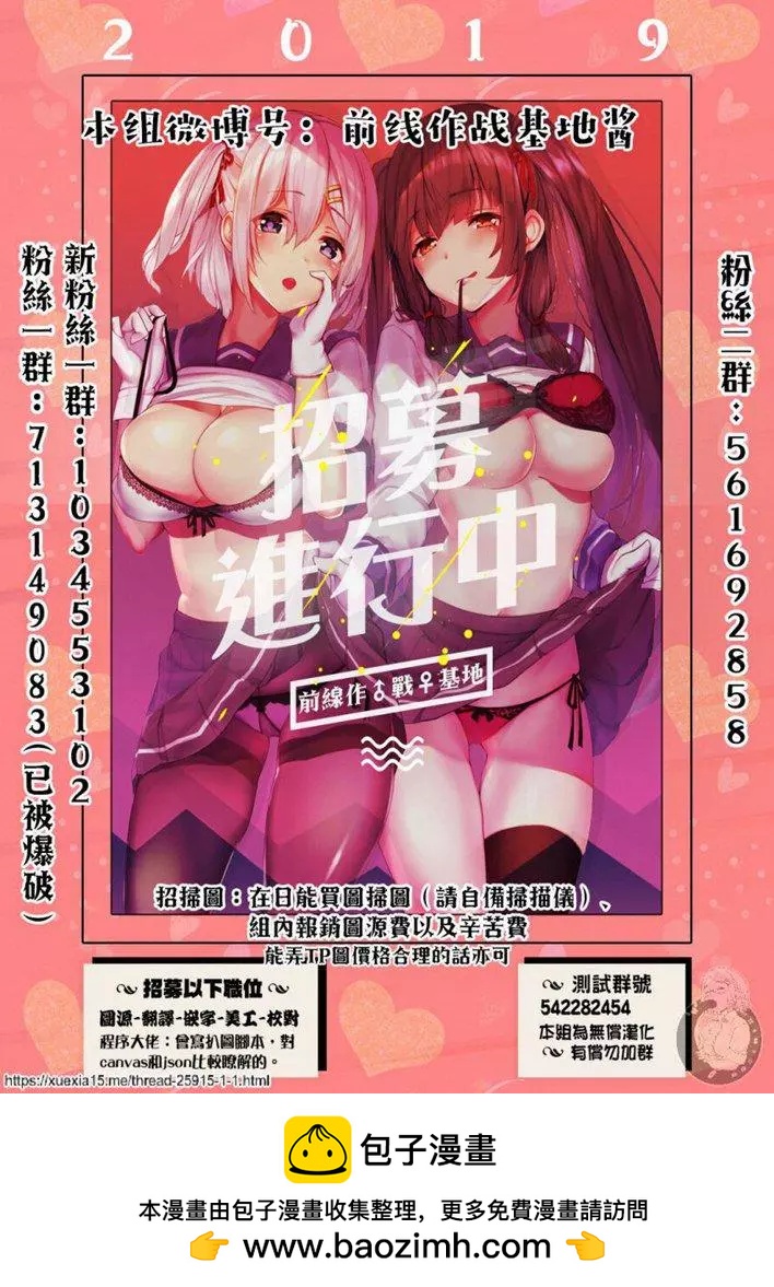 爲什麼老師會在這裡！？ - 第90話 - 4