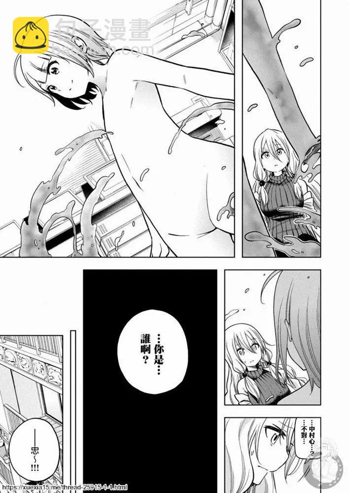 爲什麼老師會在這裡！？ - 第90話 - 4