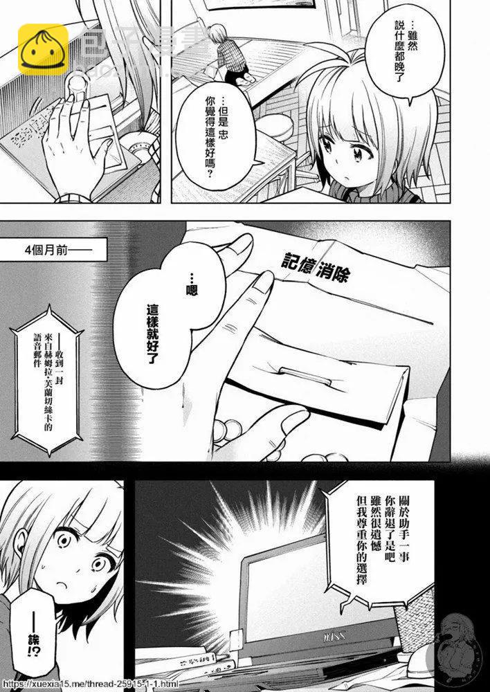 爲什麼老師會在這裡！？ - 第90話 - 1