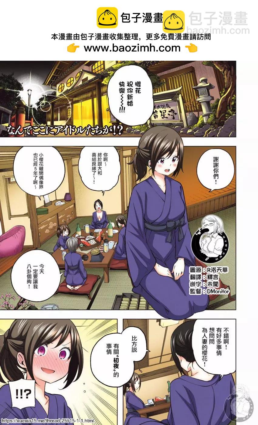 爲什麼老師會在這裡！？ - 番外11（全綵） - 2