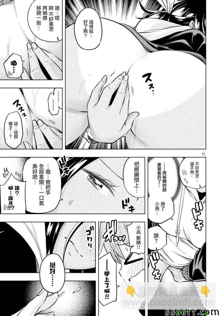 爲什麼老師會在這裡！？ - 第27話 - 3